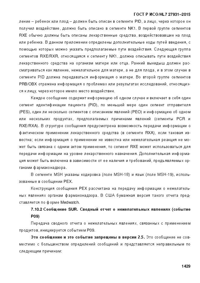 ГОСТ Р ИСО/HL 7 27931-2015, страница 1436